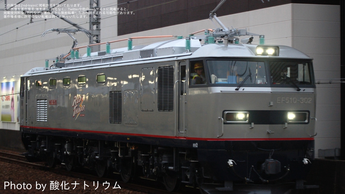 JR貨】EF510-302関門区間で試運転を実施 |2nd-train鉄道ニュース