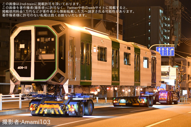 【大阪メトロ】400系406-11F搬入陸送を住之江区内で撮影した写真