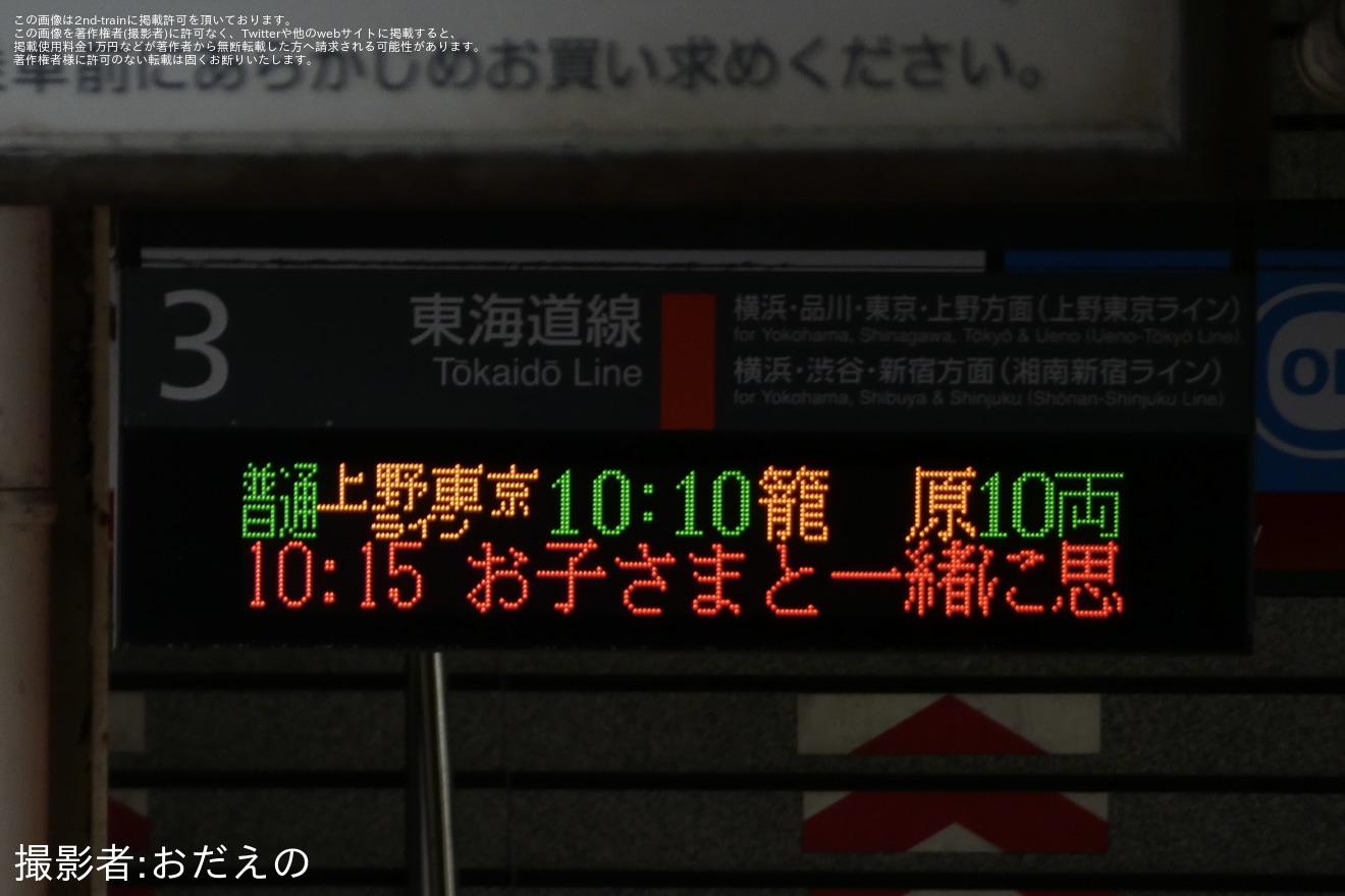 【JR東】藤沢市ふるさと納税返礼品「お子さまと一緒に思い出作り、藤沢駅から特別列車で行く鉄道のお仕事体験ツアー」の拡大写真