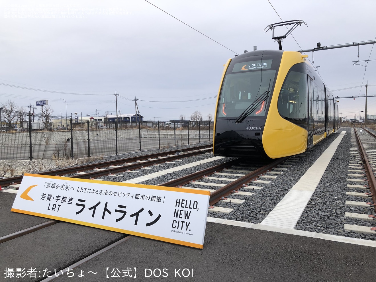 【宇都宮LRT】「ライトライン車両基地見学会」開催(2024年1月)の拡大写真
