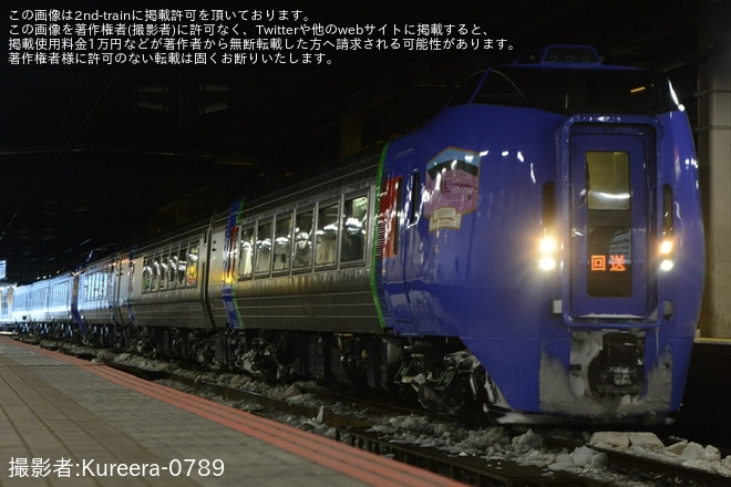 【JR北】キハ283系が故障により6両で救援回送