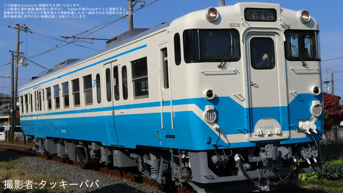 JR四】キハ47-112が多度津工場出場試運転 |2nd-train鉄道ニュース