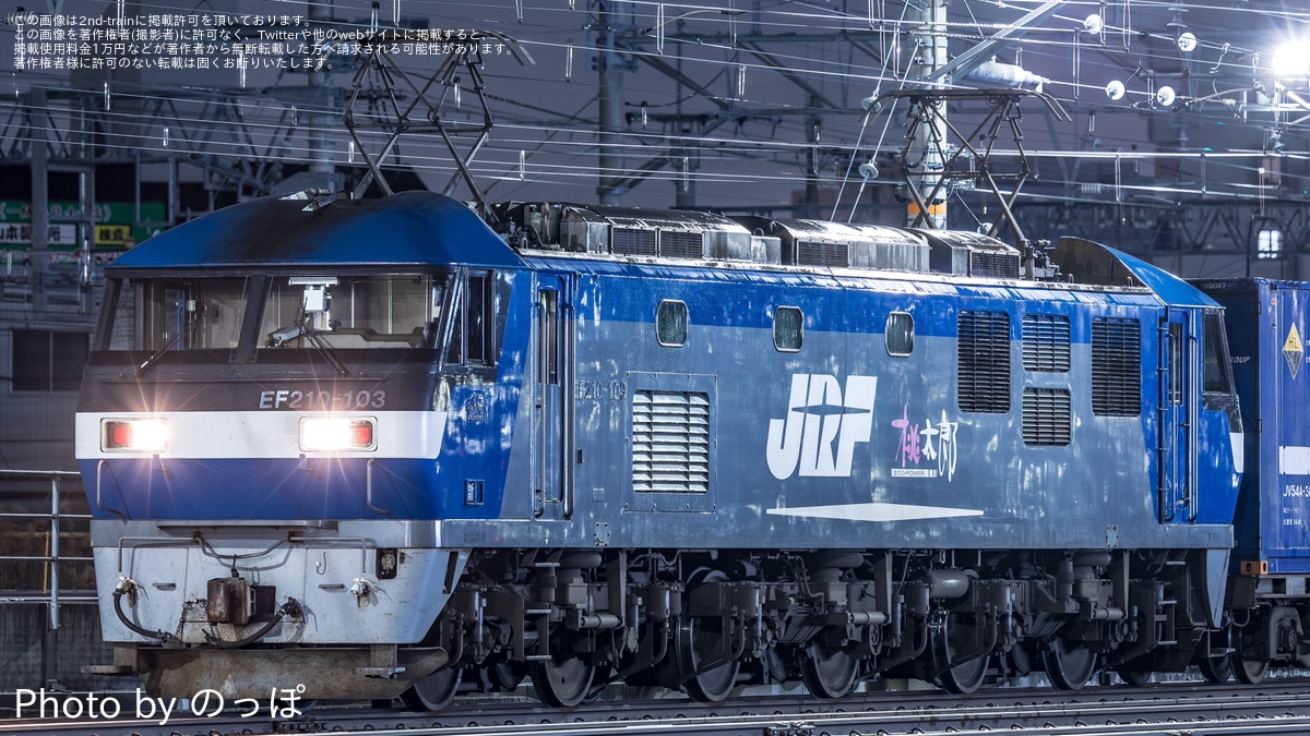 JR貨】EF210-103が新鶴見機関区所属に |2nd-train鉄道ニュース