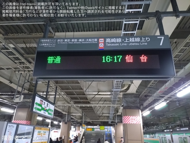 【JR東】E653系を使用した東北方面への新幹線救済臨運転を大宮駅で撮影した写真