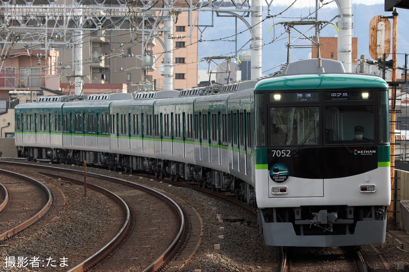 【京阪】7000系リニューアル車両を記念したヘッドマークが取り付けの拡大写真