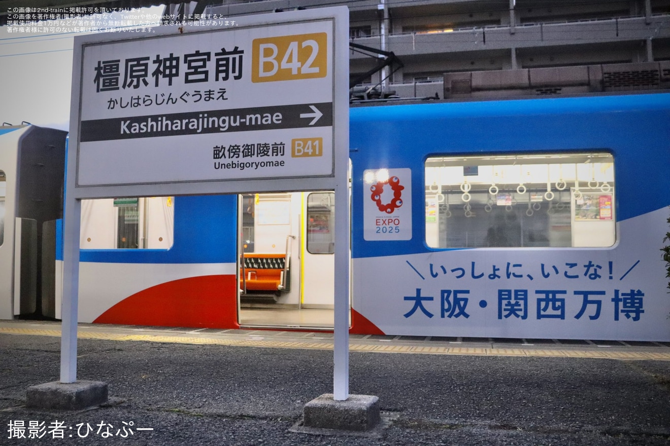 【近鉄】9820系EH28(大阪・関西万博ラッピング編成)が近鉄京都線・橿原線の運用に充当の拡大写真