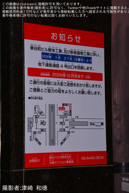 【大阪メトロ】谷町九丁目駅4番出入り口が閉鎖予定