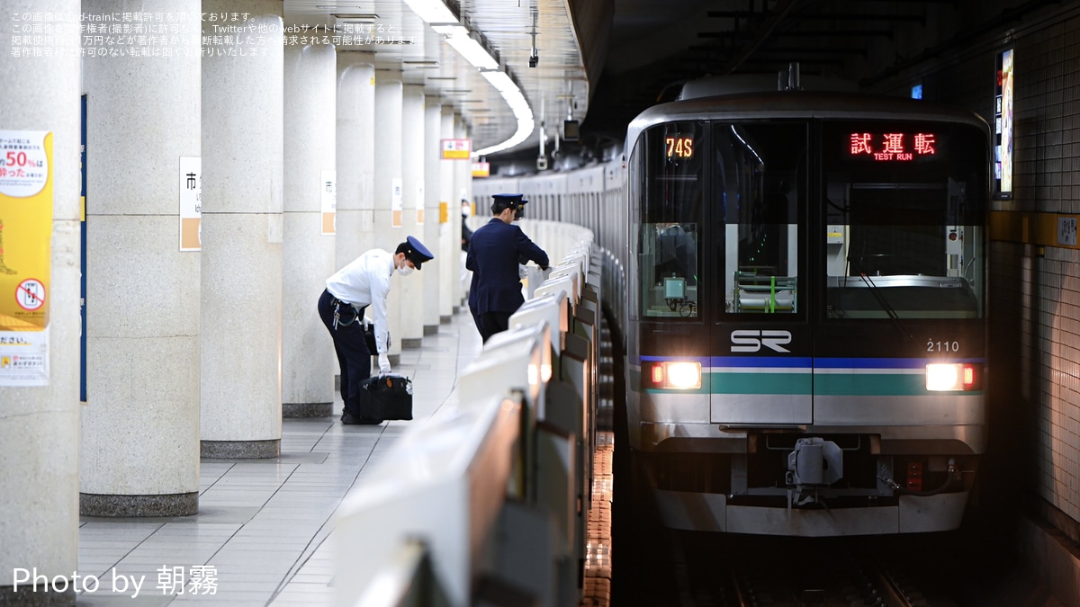 SR】2000系2110F綾瀬工場出場試運転 |2nd-train鉄道ニュース