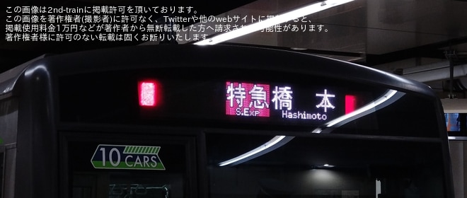 【都営】10-300形10-540Fが京王車運用を代走し京王線新宿へ