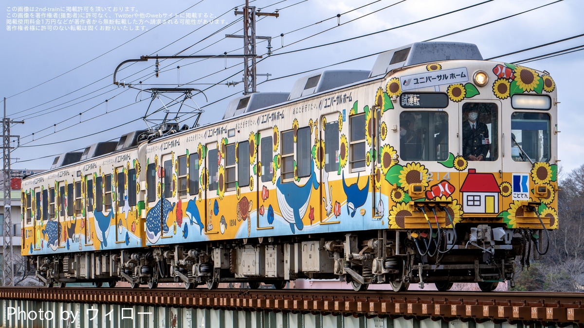 ことでん】1200形1213編成仏生山工場出場試運転 |2nd-train鉄道ニュース