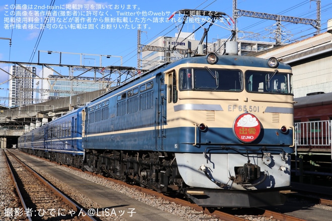 【JR東】「EF65 501号機 ヘッドマーク装着撮影会」開催(2024年1月27日)を高崎駅で撮影した写真