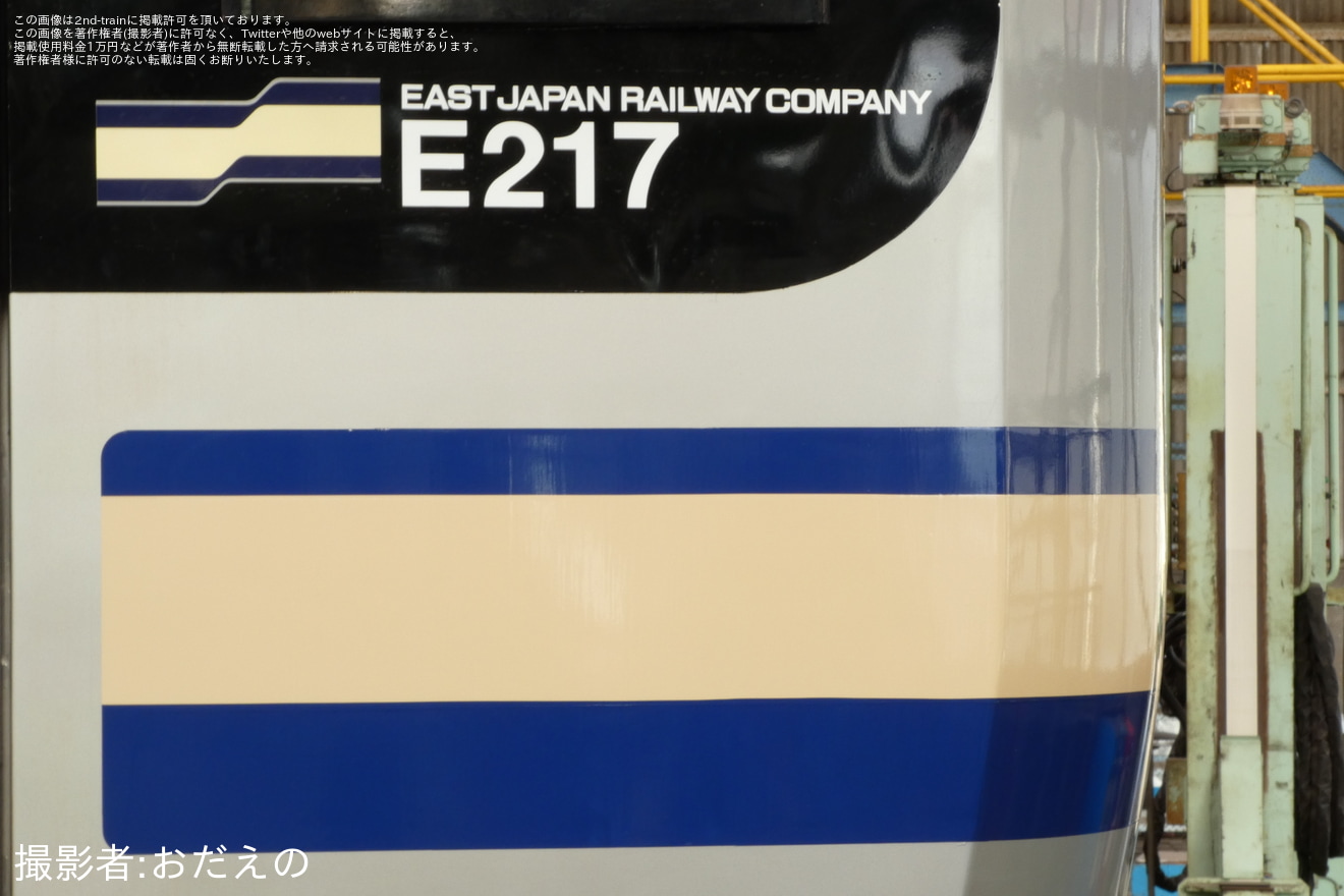 【JR東】E217リバイバルシリーズ 旧カラー撮影会の拡大写真