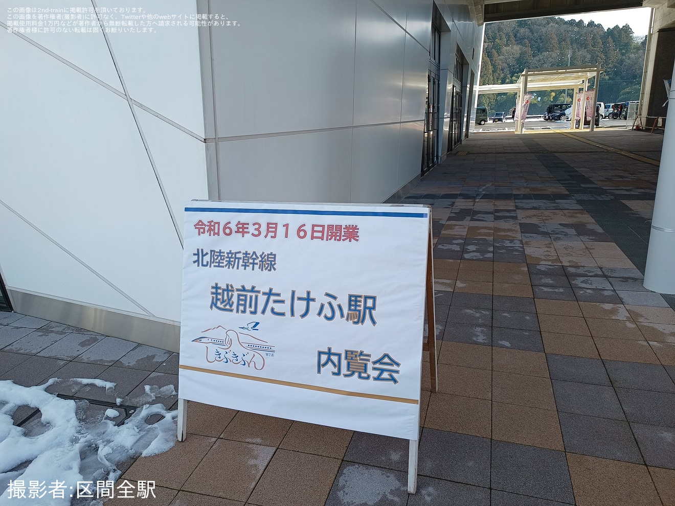 【JR西】「北陸新幹線越前たけふ駅内覧会」開催の拡大写真