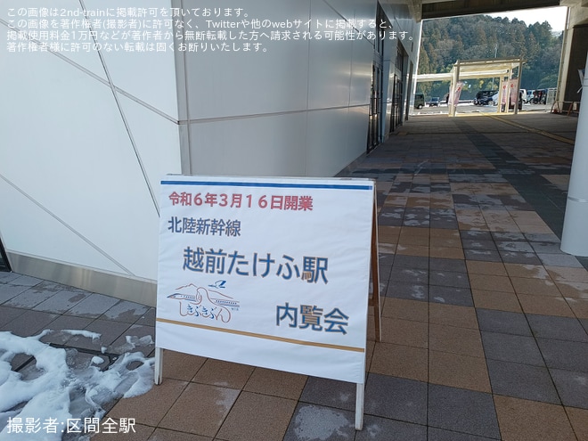 【JR西】「北陸新幹線越前たけふ駅内覧会」開催を越前たけふ駅で撮影した写真