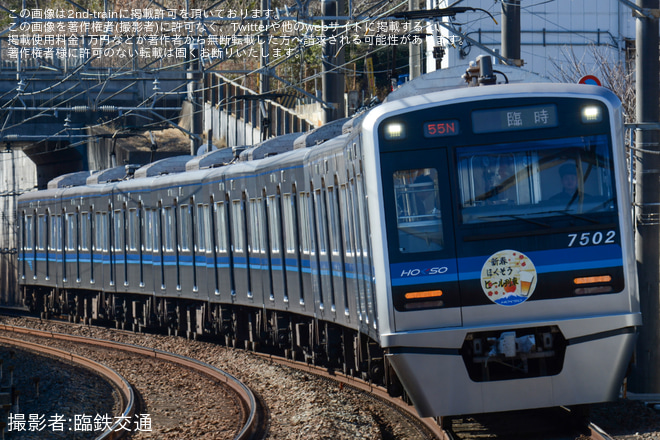 【北総】新春ほくそうビール列車運行を松飛台駅で撮影した写真