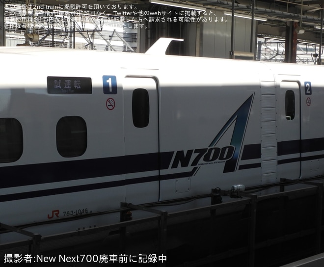 【JR海】N700A G46編成浜松工場出場試運転を不明で撮影した写真
