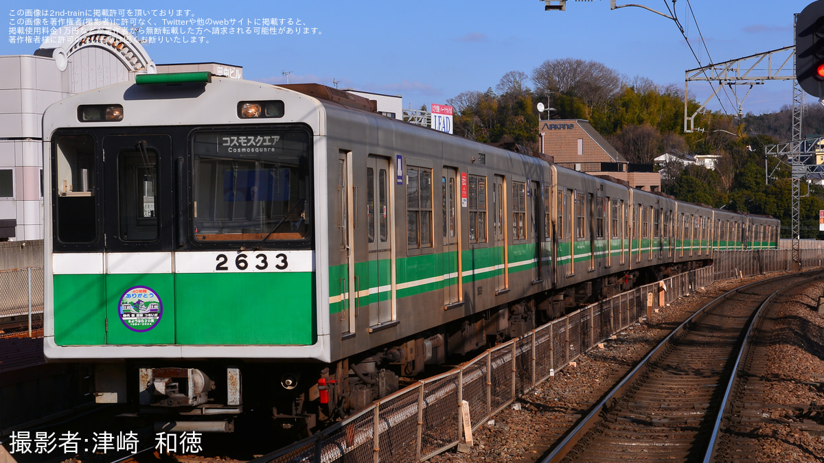 大阪メトロ】20系2633Fにさよならヘッドマークを貼り付け |2nd