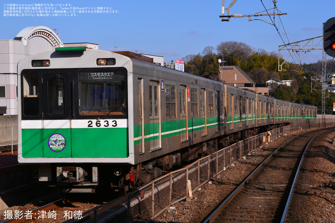 【大阪メトロ】20系2633Fにさよならヘッドマークを貼り付けの拡大写真