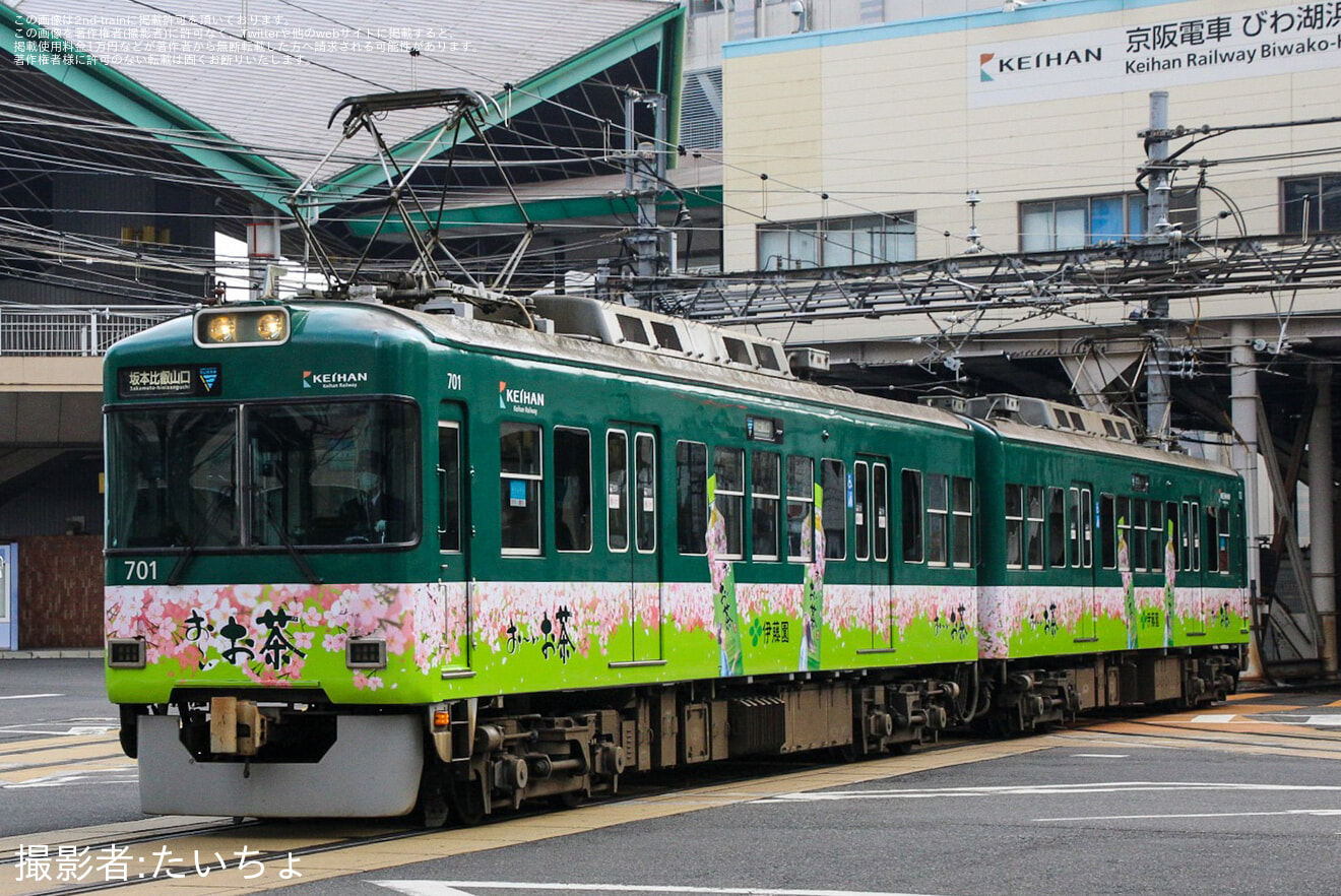【京阪】『お～いお茶』ラッピング電車運行開始（2024）の拡大写真