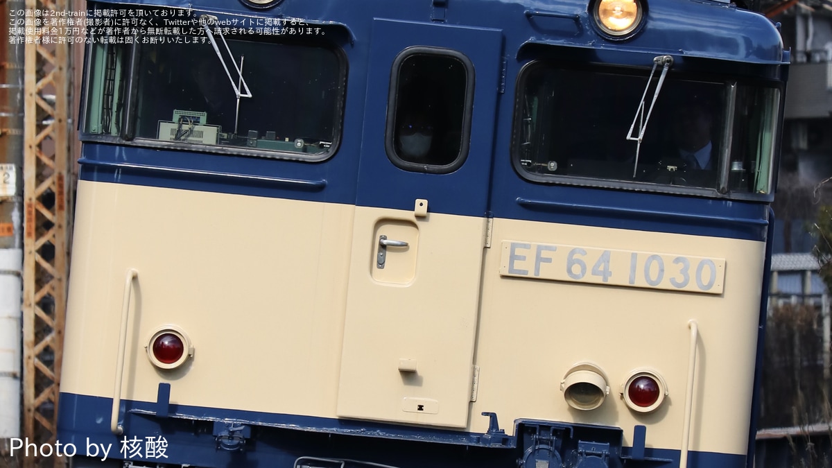 JR東】EF64-1030が鎌倉車両センターへ回送 |2nd-train鉄道ニュース