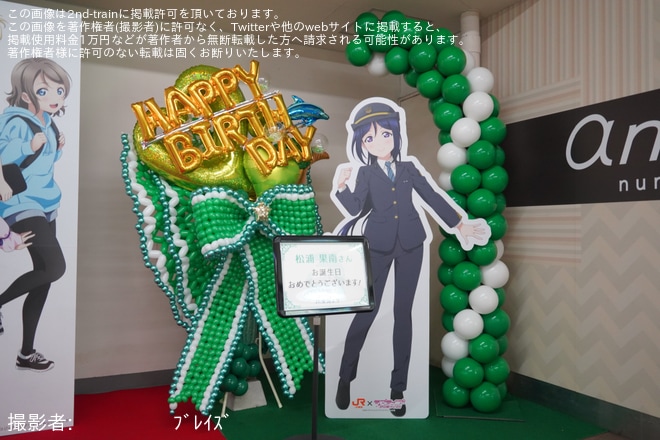 【JR海】沼津駅にて「Aqours」メンバーで2月10日生まれの「松浦果南」の誕生日を祝うイベントを実施