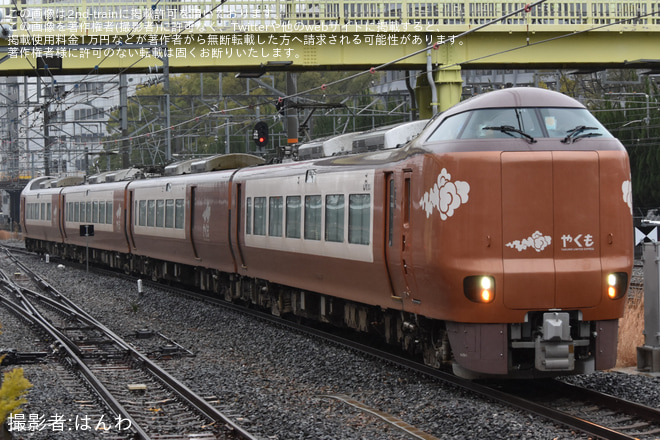 【JR西】273系Y1編成 方転回送を新大阪駅で撮影した写真