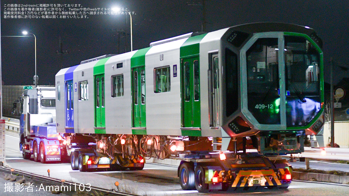 大阪メトロ】400系406-12F 緑木搬入陸送 |2nd-train鉄道ニュース