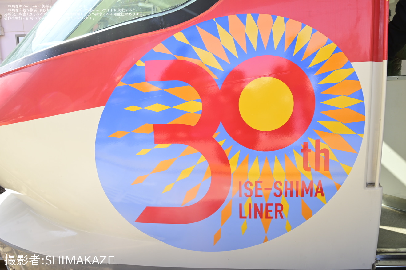 【近鉄】「伊勢志摩ライナー」運転開始30周年記念ロゴマークを取り付け開始の拡大写真