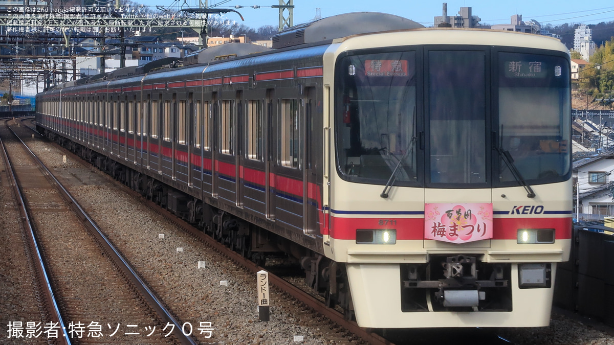 京王帝都電鉄◇'79百草園 観梅記念乗車券 | JRS鉄道模型・記念
