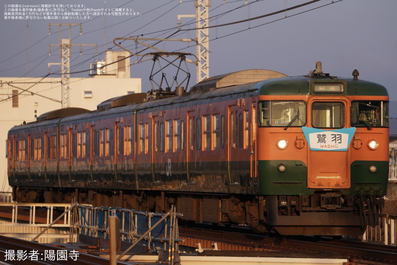 【JR西】「湘南色 115 系車両 リバイバル急行『鷲羽』特別運行ミニツアー」の送り込み回送の拡大写真