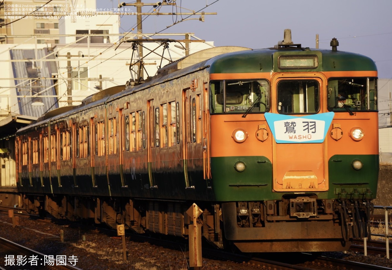 【JR西】「湘南色 115 系車両 リバイバル急行『鷲羽』特別運行ミニツアー」の送り込み回送の拡大写真