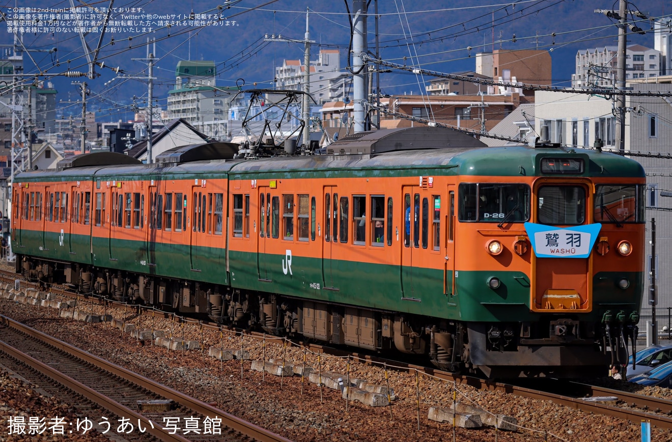 【JR西】「湘南色 115 系車両 リバイバル急行『鷲羽』特別運行ミニツアー」が催行の拡大写真