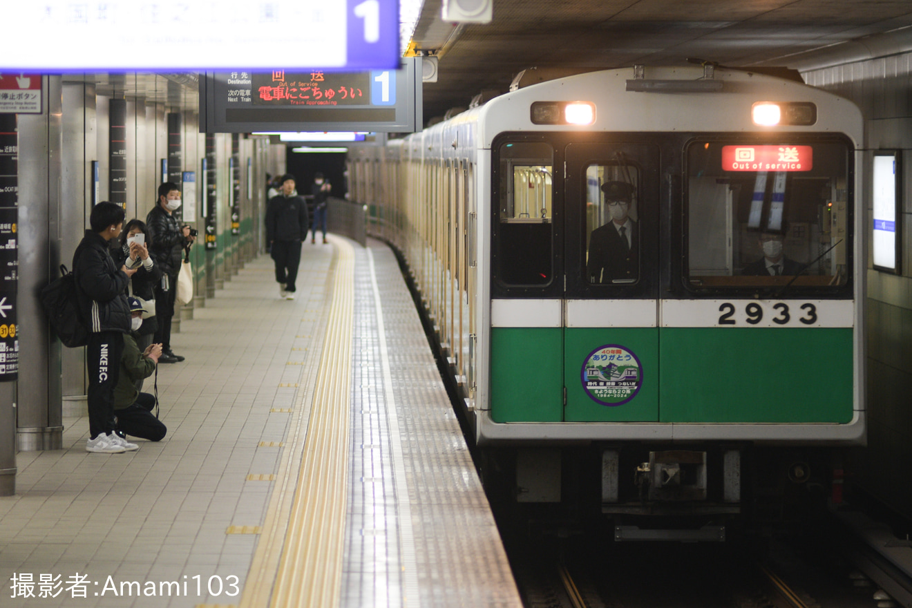 【大阪メトロ】さよなら20系!ラストラン＆撮影会の拡大写真