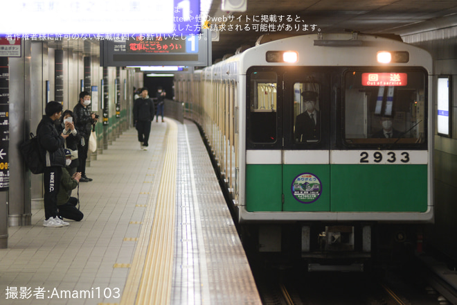 【大阪メトロ】さよなら20系!ラストラン＆撮影会をなんば駅で撮影した写真