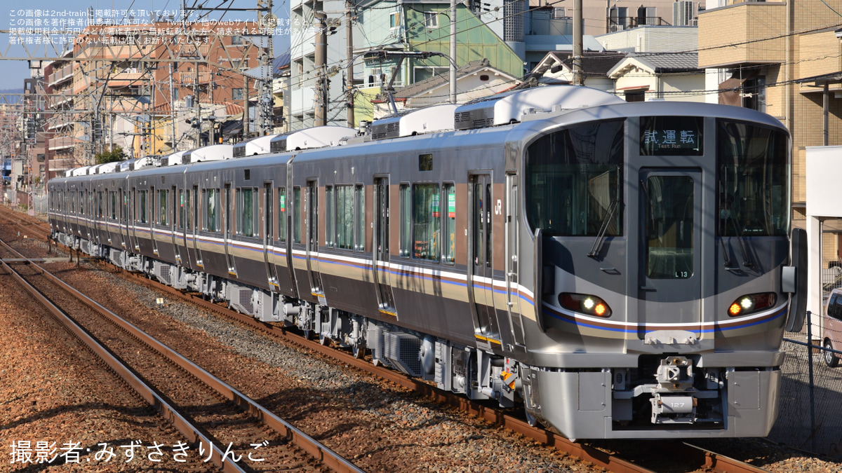 JR西】225系L13編成 川崎車両出場試運転 |2nd-train鉄道ニュース