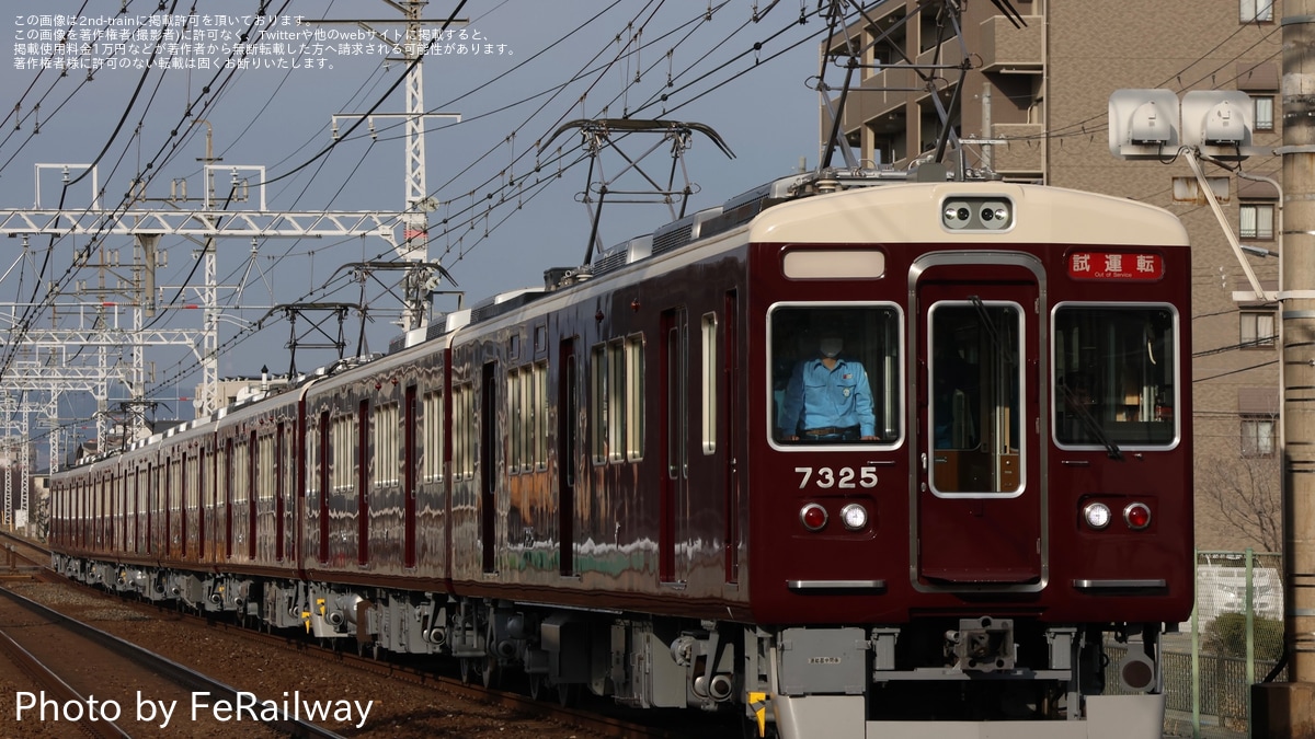 阪急】7325F(7325×2R)+8311F(8311×6R)がリニューアル工事を終え正雀工場出場試運転 |2nd-train鉄道ニュース