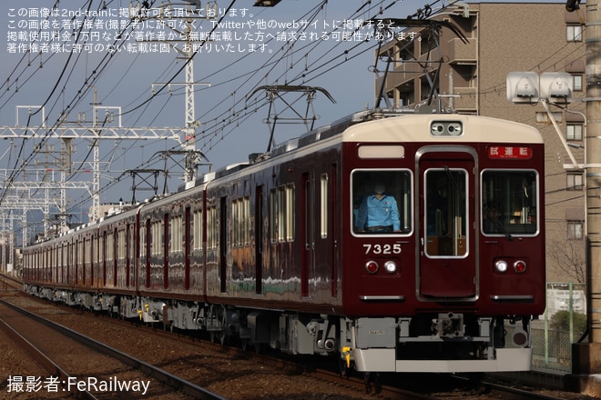 【阪急】7325F(7325×2R)+8311F(8311×6R)がリニューアル工事を終え正雀工場出場試運転