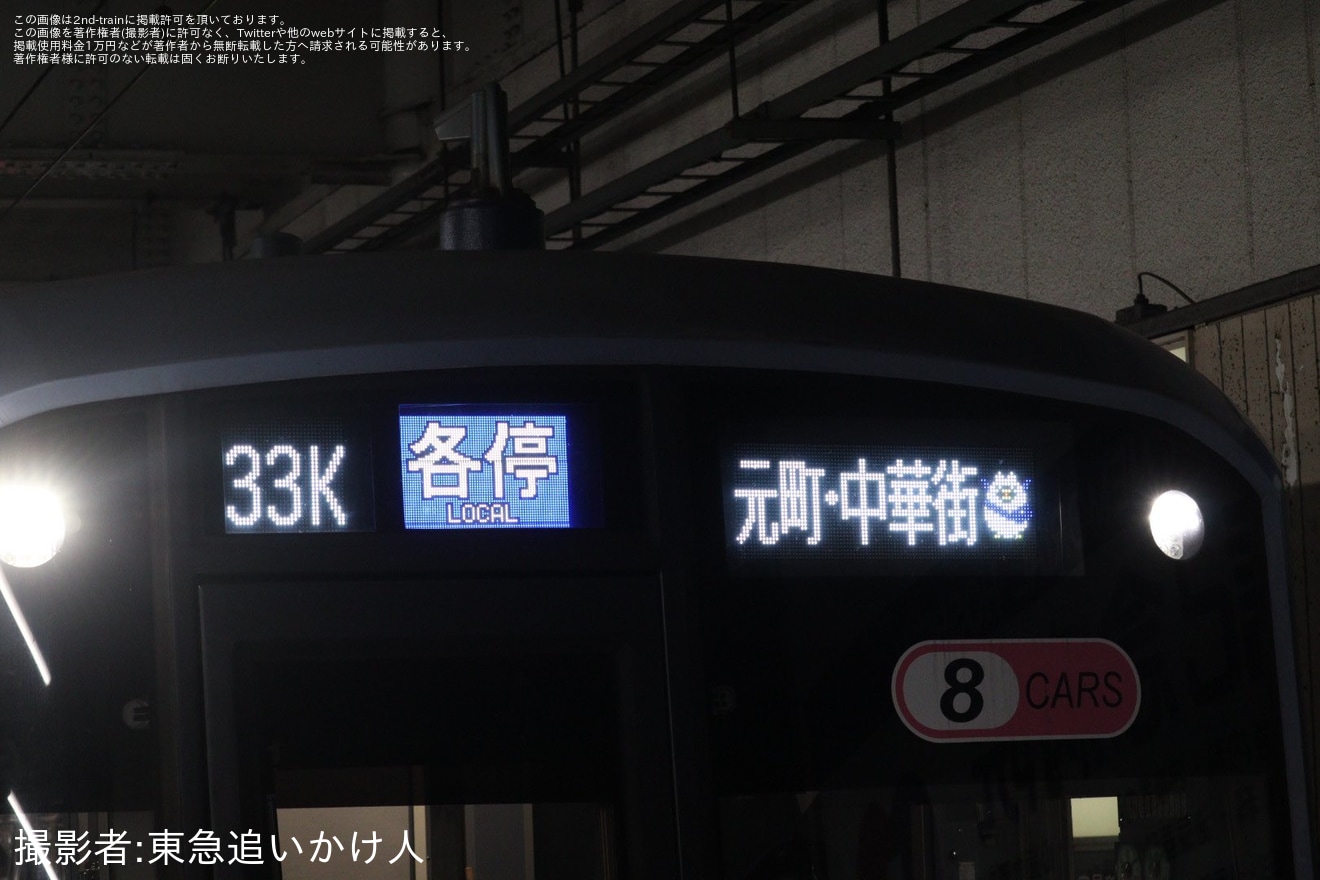 【横高】元町・中華街行きではえむえむさんが表示。Y500系Y511Fの行先表示機がフルカラーLED化され運用復帰の拡大写真
