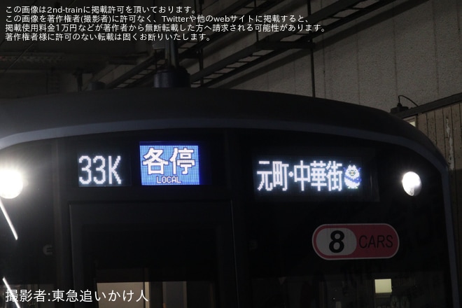 【横高】元町・中華街行きではえむえむさんが表示。Y500系Y511Fの行先表示機がフルカラーLED化され運用復帰