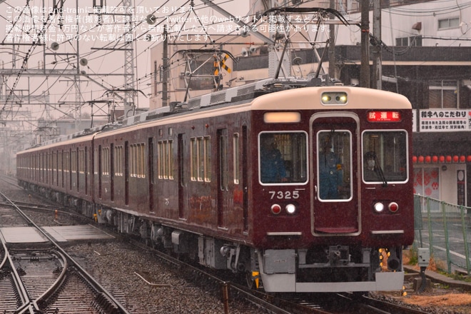 【阪急】7325F(7325×2R)+8311F(8311×6R)がリニューアル工事を終え正雀工場出場試運転を長岡天神駅で撮影した写真
