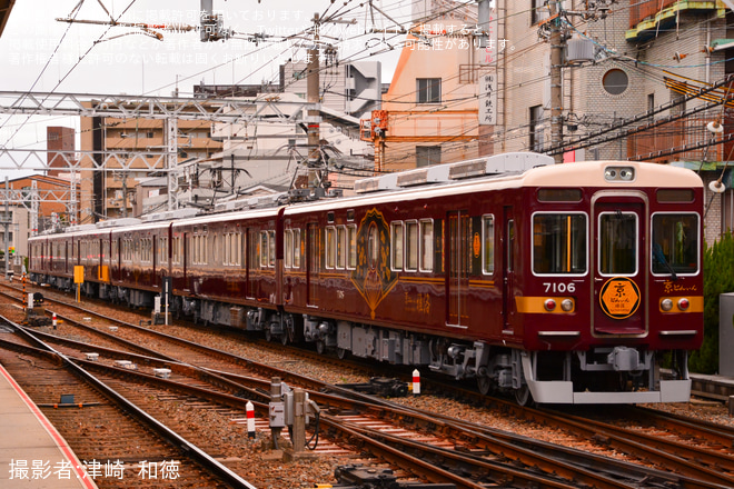 【阪急】7000系7006F「京とれいん雅洛」がラッピング作業を終え入換作業を正雀駅で撮影した写真