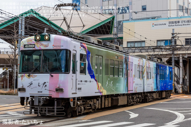 【京阪】NHK大河ドラマ『光る君へ』ラッピング電車運行開始