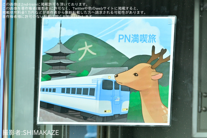 【近鉄】鉄道ファンの有志の団体臨時列車「PN満喫旅 」を不明で撮影した写真