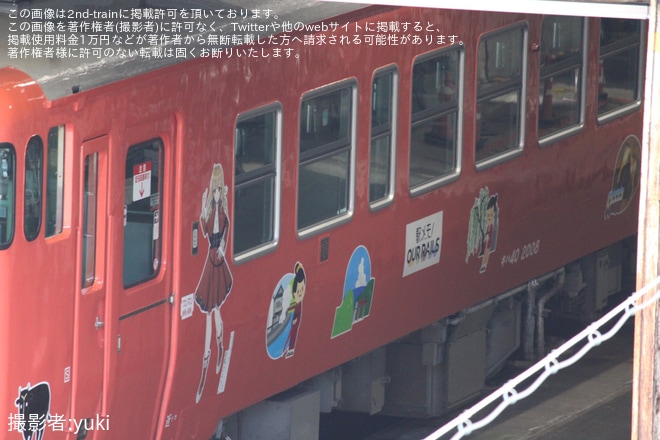 【JR西】キハ40-2008「駅メモ」ラッピングが確認される