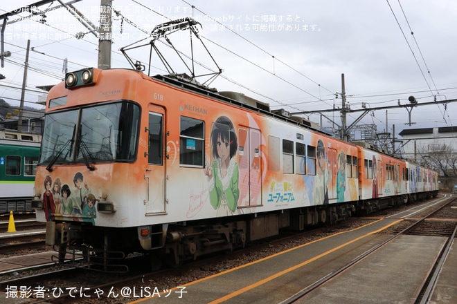 【京阪】「『響けユーフォニアム』ラッピング電車撮影会」開催を錦織車庫で撮影した写真