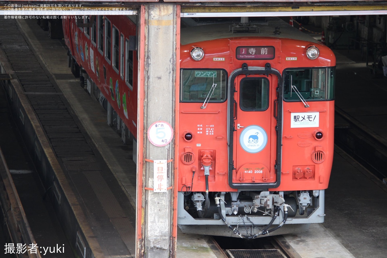 【JR西】キハ40-2008「駅メモ」ラッピングが確認されるの拡大写真