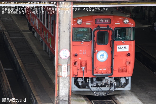 【JR西】キハ40-2008「駅メモ」ラッピングが確認されるを不明で撮影した写真