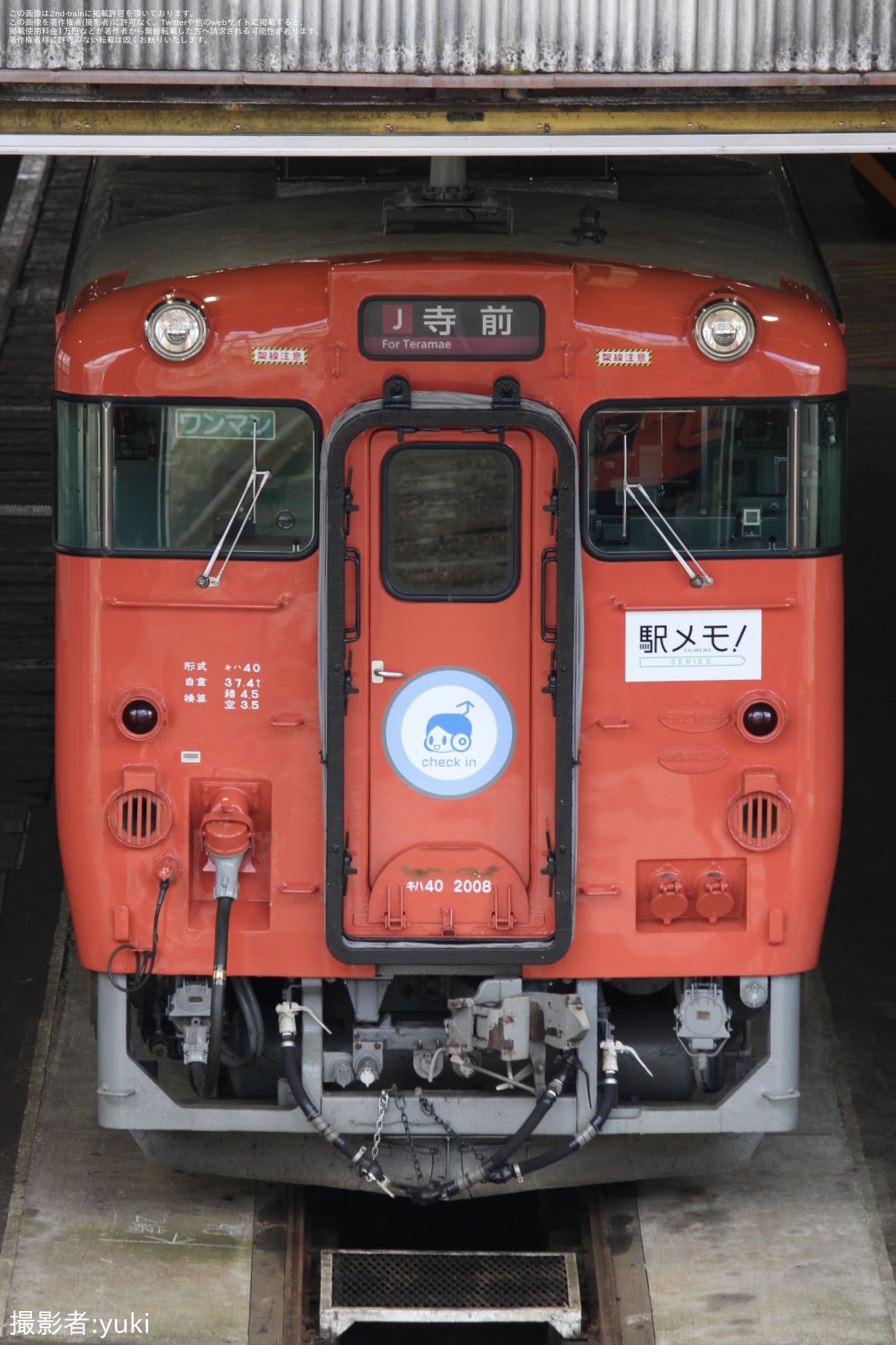 【JR西】キハ40-2008「駅メモ」ラッピングが確認されるの拡大写真