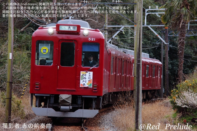 【養老】枡酒列車」が養老鉄道620系D21を使用して運転を不明で撮影した写真