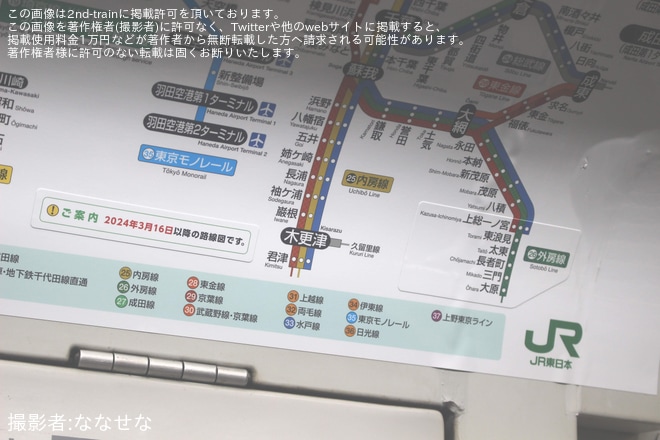 【JR東】車内掲出の「路線ネットワーク」に小変化を不明で撮影した写真